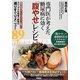 専門医が考えた糖尿病に効く「腹やせ」レシピ―簡単・時短 おいしい カロリー計算ナシ クリニックの現場で評判の選りすぐりメニュー89! [単行本]