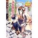 入れり代わりのその果てに〈2〉(レジーナブックス) [単行本]