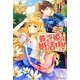 貧乏姫は婚活中!(レジーナブックス) [単行本]
