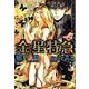 金星特急〈7〉(新書館ウィングス文庫) [文庫]