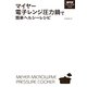 マイヤー電子レンジ圧力鍋で簡単ヘルシーレシピ [単行本]