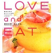 LOVE and EAT―榎田尤利のおいしい世界(SHYノベルス) [新書]