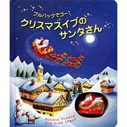 ヨドバシ Com クリスマスイブのサンタさん 絵本 通販 全品無料配達