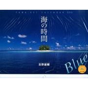海の時間Blue 2013[カレンダー]（Yama-Kei Calendar） [単行本]