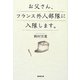 お父さん、フランス外人部隊に入隊します。(廣済堂文庫) [文庫]