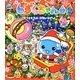 しずくちゃん〈19〉クリスマスはおおいそがし! [絵本]