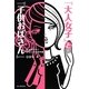 「大人女子」と「子供おばさん」―愛され女子になるための境界線 [単行本]