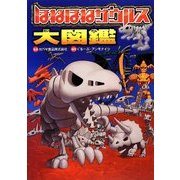 ほねほねザウルス大図鑑 [単行本]