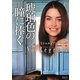 琥珀色の瞳に捧ぐ(マグノリアロマンス) [文庫]