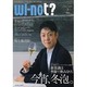 Wi-not(ワイノット)? vol.3 (2013Janu－「どうしてそれじゃ、いけないの?」。ワインと食の新エンタテイメントマガジン。（メディアボーイMOOK） [ムックその他]
