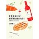 主食を抜けば糖尿病は良くなる!―糖質制限食のすすめ(文春文庫) [文庫]