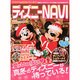 ディズニーNAVI'12→'13冬のイベントSPECIAL（1週間MOOK） [ムックその他]