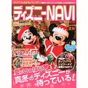 ディズニーNAVI'12→'13冬のイベントSPECIAL（1週間MOOK） [ムックその他]