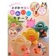 かぎ針で編むかわいいモチーフ―基礎がわかる!全作品作り方付き [単行本]