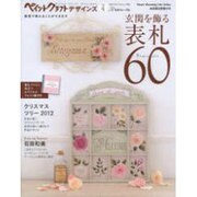 ペイントクラフトデザインズ Vol.4（Heart Warming Life Series） [ムックその他]