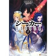 シーカー〈4〉 [単行本]