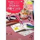 4色ボールペンでかわいい手帳イラスト―毎日を絵日記みたいに楽しくメモ! [単行本]