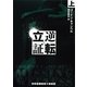 逆転立証〈上〉(RHブックス・プラス) [文庫]
