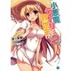小悪魔ティーリと救世主!?〈2〉(MF文庫J) [文庫]