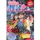 うわさの怪談+ [単行本]