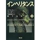 インヘリタンス―果てなき旅〈下〉(ドラゴンライダーBOOK〈4〉) [単行本]