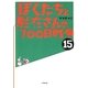 ぼくたちと駐在さんの700日戦争〈15〉(小学館文庫) [文庫]