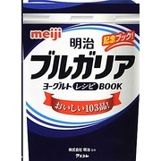 明治ブルガリアヨーグルトレシピBOOK [単行本]