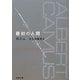 最初の人間(新潮文庫) [文庫]