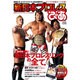 新日本プロレスぴあ－新日本プロレスリングオフィシャルBOOK（ぴあMOOK） [ムックその他]