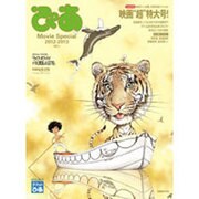 ぴあMovie Special 2012-2013（ぴあMOOK） [ムックその他]