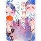 愛に目覚めてこうなった(ショコラ文庫) [文庫]