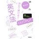 深めて解ける!英文法OUTPUT(大学受験Nシリーズ) [全集叢書]