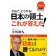 それで、どうする!日本の領土これが答えだ! [単行本]
