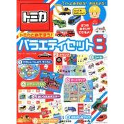 トミカとあそぼう!バラエティセット8 [絵本]