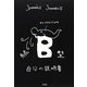続 B型自分の説明書 [単行本]