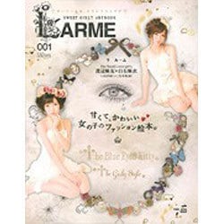 LARME 1－SWEET GIRLY ARTBOOK（Town Mook） [ムックその他]