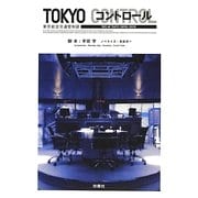 TOKYOコントロール―東京航空交通管制部 [単行本]