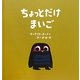 ちょっとだけまいご [絵本]