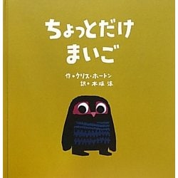 ちょっとだけまいご [絵本]