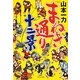 まねき通り十二景(中公文庫) [文庫]