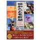 懐かしの昭和こども新聞―昭和38年～昭和53年編 [単行本]