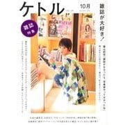 ケトル VOL.9 [単行本]