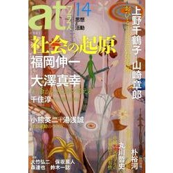 atプラス 14 [単行本]
