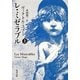 レ・ミゼラブル〈上〉(角川文庫) [文庫]