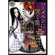 ハーメルンに哭く笛―探偵・朱雀十五の事件簿〈2〉(角川ホラー文庫) [文庫]