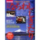 日本のならわしとしきたり 完全保存版－日本および日本人の原点（Town Mook） [ムックその他]