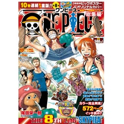 ヨドバシ Com One Piece総集編 The 8th Log Skyp 集英社マンガ総集編シリーズ ムックその他 通販 全品無料配達