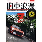 旧車浪漫(キューシャロマン)（NEKO MOOK 1833） [ムックその他]