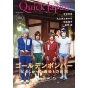 クイック・ジャパン Vol.105 [単行本]