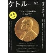 ケトル VOL.10 [単行本]